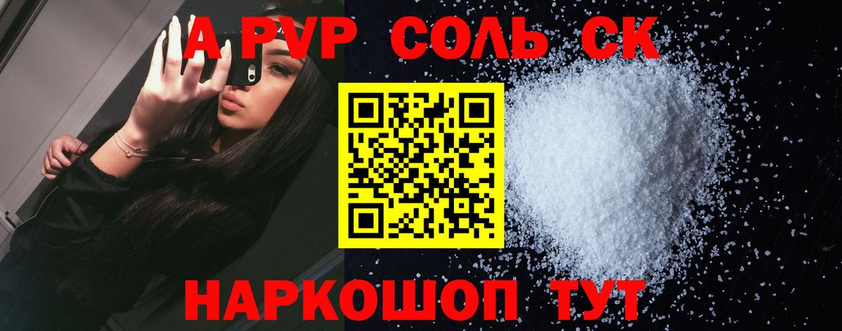 Альфа ПВП кристаллы Спасск-Дальний