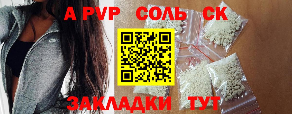 Alpha PVP VHQ  цена   A-PVP СК  Спасск-Дальний  Вход с VPN 