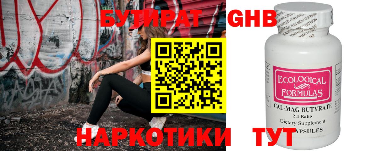 БУТИРАТ GHB  Вход с VPN  БУТИРАТ  Спасск-Дальний 