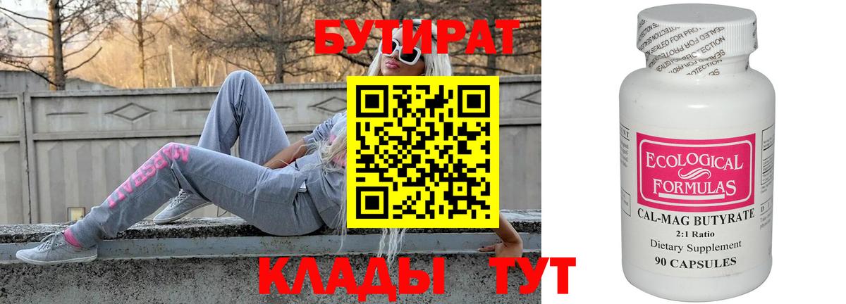 Бутират оксибутират  Спасск-Дальний 