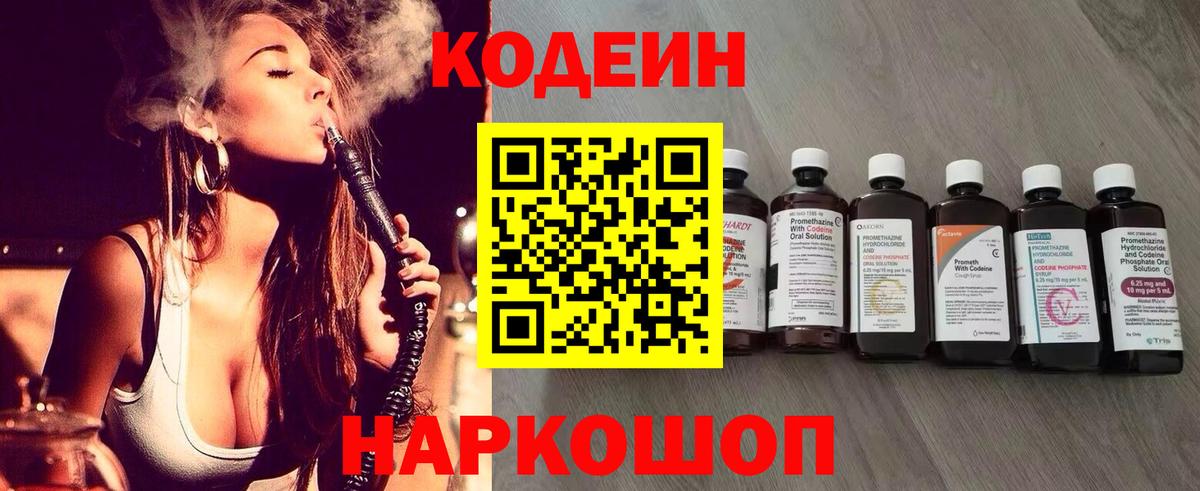 Кодеиновый сироп Lean напиток Lean (лин)  Кодеиновый сироп Lean Purple Drank  Спасск-Дальний  Вход с VPN 