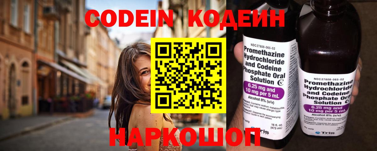 Кодеиновый сироп Lean напиток Lean (лин) Спасск-Дальний