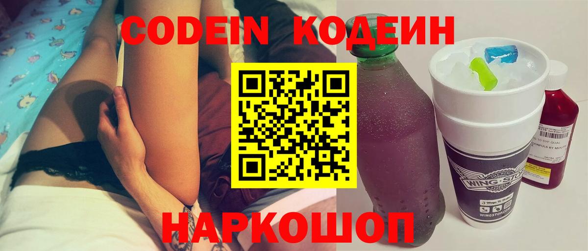 Кодеиновый сироп Lean напиток Lean (лин)  Кодеиновый сироп Lean Purple Drank  Спасск-Дальний 