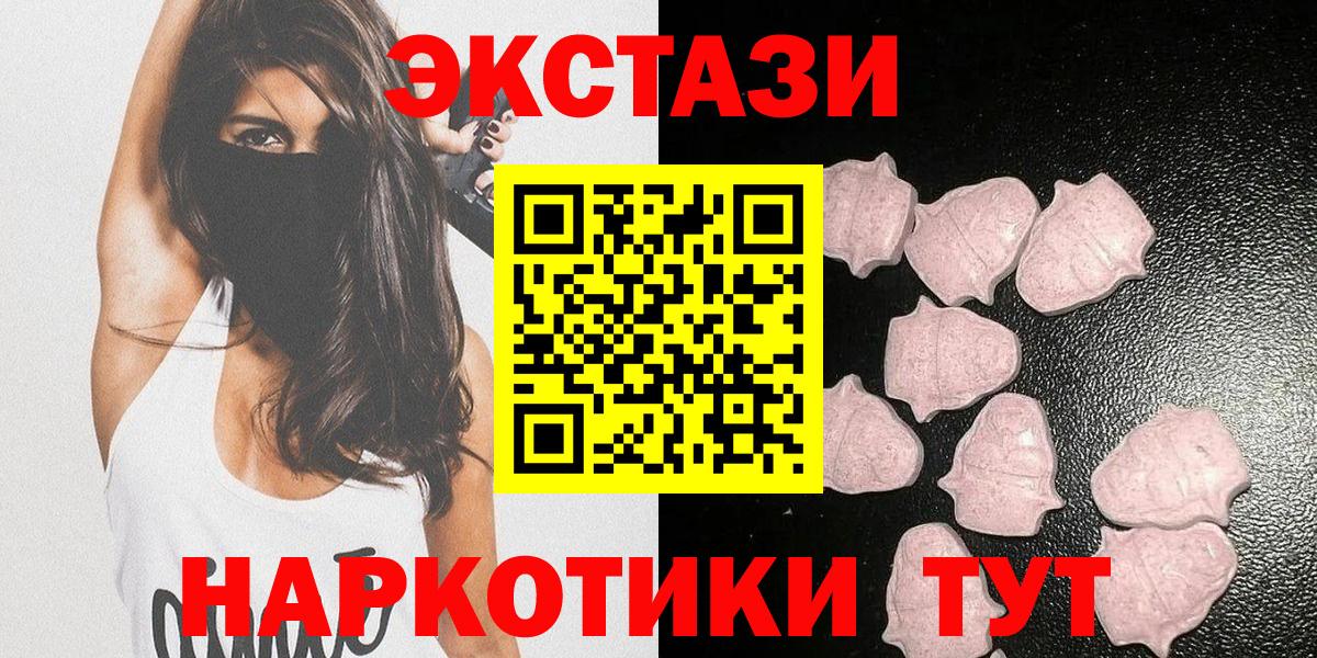 Экстази  ЭКСТАЗИ 280мг  Вход с VPN  Спасск-Дальний 