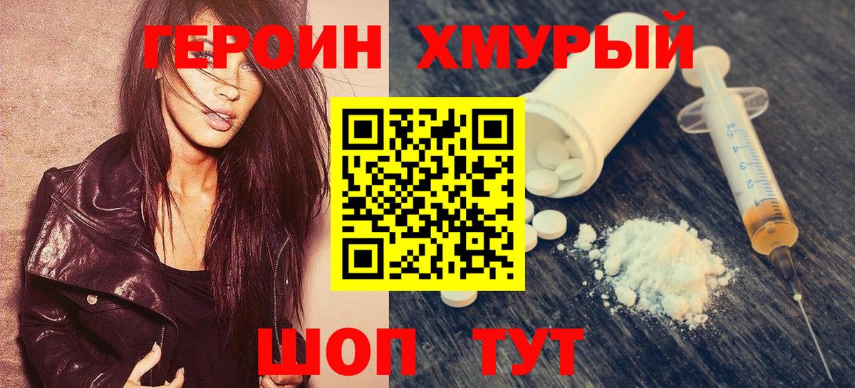 Героин  Вход с VPN  Спасск-Дальний  ГЕРОИН афганец 