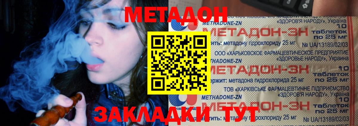 Метадон methadone  Спасск-Дальний 